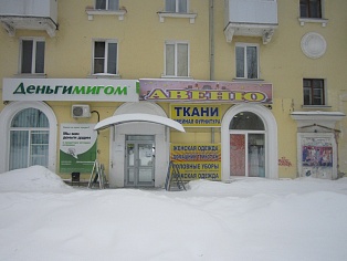 Изготовление и монтаж баннера на раме магазин Авеню г. Краснотурьинск