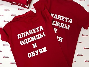 Брендирование футболок для магазина "Планета одежды и обуви"