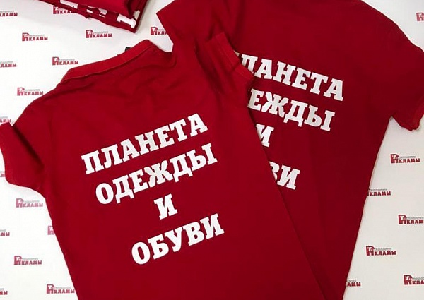 Брендирование футболок для магазина "Планета одежды и обуви"