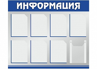 Информационный стенд Д8-4-О