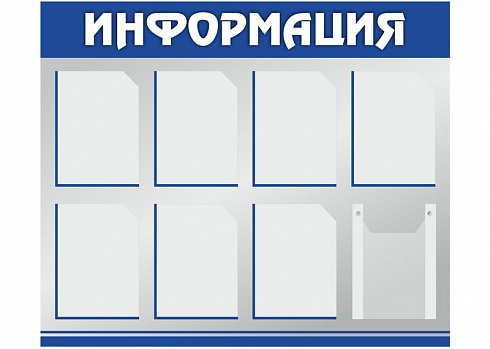 Информационный стенд Д8-4-О