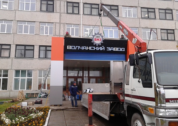 Входная группа ВМЗ г. Волчанск