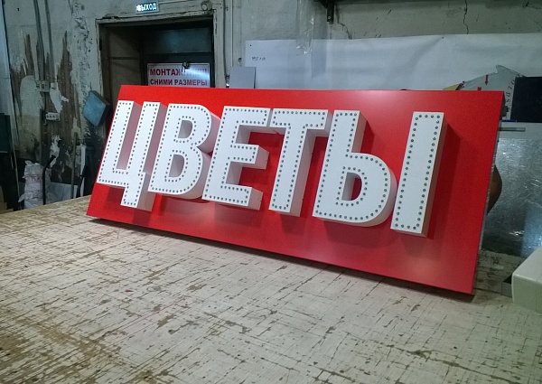 изготовление вывески с анимационными эффектами
