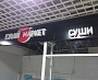 Изготовление и монтаж вывески СУШИ МАРКЕТ в г. Югорск