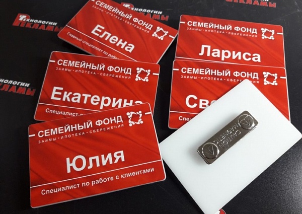 Бейджи на магнитах
