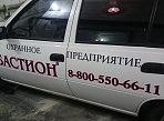 Брендирование автомобилей для охранного предприятия "Бастион", Краснотурьинск