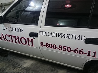 Брендирование автомобилей для охранного предприятия "Бастион", Краснотурьинск