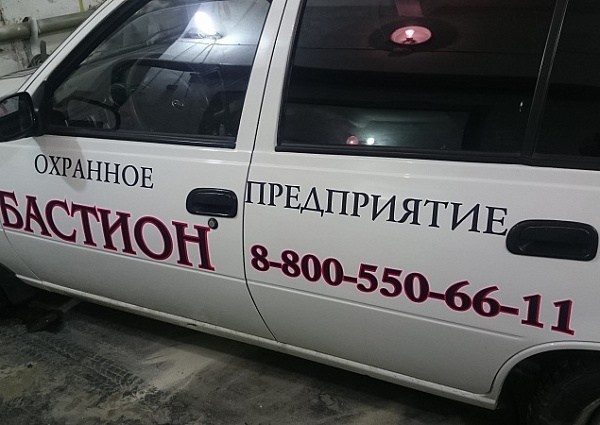 Оформление авто виниловыми пленками для Охранного предприятия Бастион