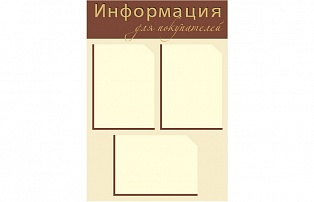 Информационный стенд Д3-1