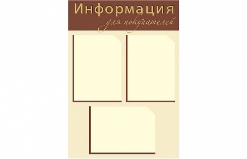 Информационный стенд Д3-1