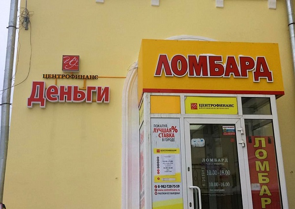 Изготовление и монтаж световой вывески для компании Центрофинанс, Краснотурьинск