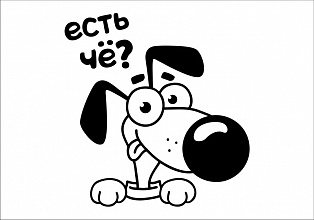 Наклейка "есть чё?"