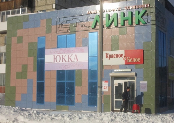 Оформление магазина Юкка в г. Ивдель