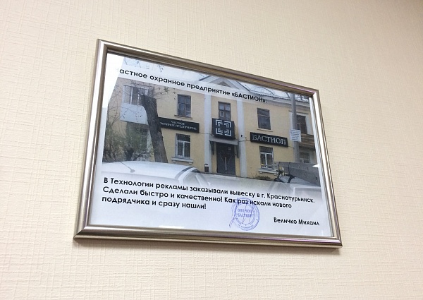 Отзыв клиента о проделанной работе.