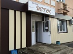 Изготовление вывески магазин Исток г. Волчанск