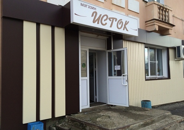 Изготовление вывески магазин Исток г. Волчанск