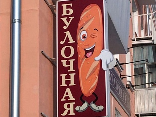 Замена лица светового короба для магазина "Булочная", Краснотурьинк