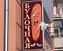 Замена лица светового короба для магазина "Булочная", Краснотурьинк