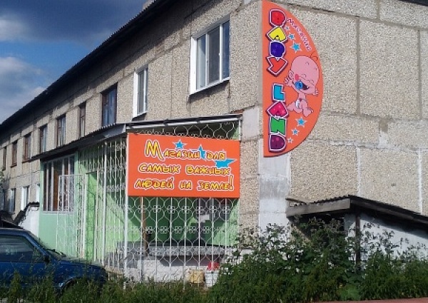 Вывеска в Новой Ляле, объемные буквы, баннер