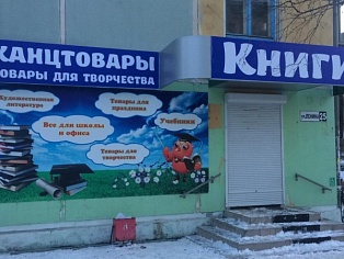 Изготовление и монтаж вывески "КНИГИ", Североуральск