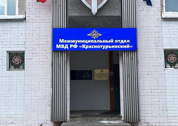 Изготовление и монтаж световой вывески для Межмуниципального отдела  МВД РФ "Краснотурьинский"