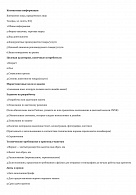 Бриф клиента