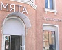 Изготовление и монтаж вывески для студии красоты "Мята", Краснотурьинск