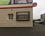 Размещение рекламы г. Карпинск, ТЦ НАШ, рекламная конструкция, брандмауэр