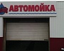 Изготовление и монтаж вывески для Автомойки и шиномонтажа