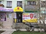 Изготовление и монтаж вывески МФО "Центрофинанс" в Карпинске