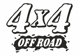 Наклейка на авто "4 х 4"