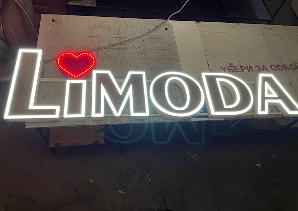 Изготовление и монтаж световой вывески "Limoda", Краснотурьинск