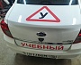 Изготовление и монтаж наклеек на автомобиль для автошколы "Автознание", Карпинск