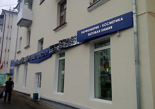 Вывеска на алюминиевом композите, буквы зеркальные из алюминия на дистанционных держателях.