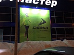 Изготовление и монтаж баннеров в г. Серов на магазине Спортмастер