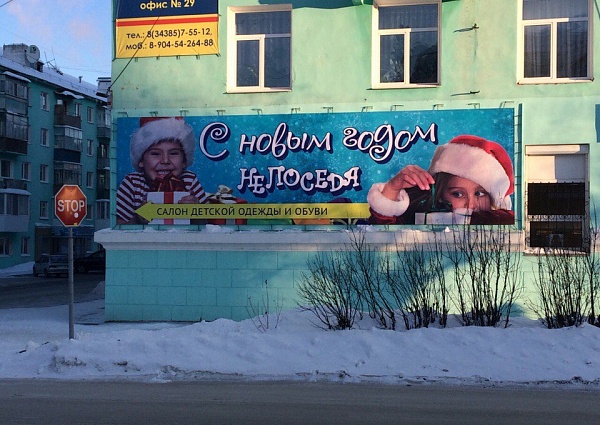 Изготовление и монтаж баннера