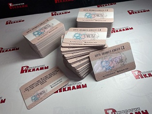 Изготовление скидочных карт для магазина "СЧАСТЬЕ", г. Карпинск
