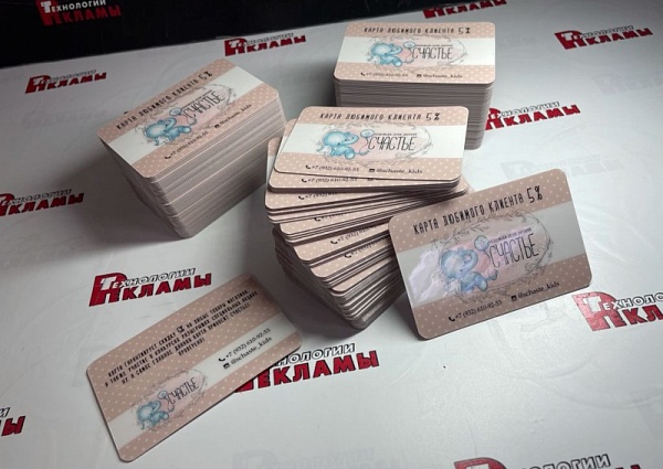 Изготовление скидочных карт для магазина "СЧАСТЬЕ", г. Карпинск