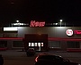 Крышная установка на торговом центре Наш г. Карпинск