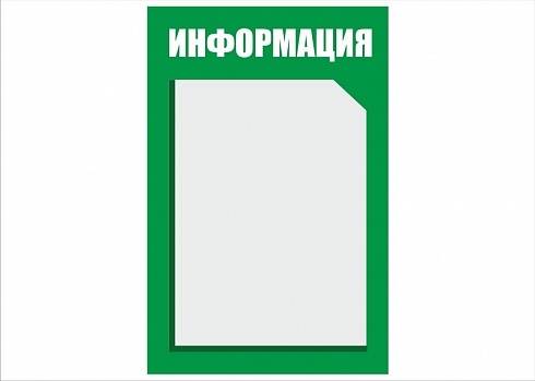 Информационный стенд Д1-5