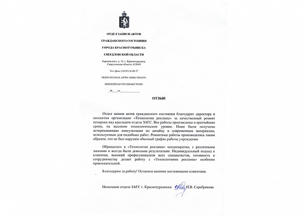 Ремонт козырька ЗАГС г. Краснотурьинск