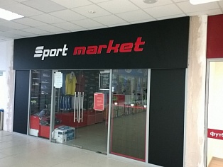 магазин Спорт маркет ТК Столичный г. Краснотурьинск