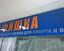 Изготовление вывески магазин Фишка ТК Столичный г. Краснотурьинск