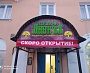 Изготовление и монтаж вывески "ПИВНАЯ ЛАВКА" на козырек