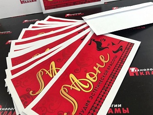 Изготовление конвертов для студии эстетической красоты "Моне", Карпинск