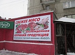 Изготовление и монтаж баннера магазин "Выбор" г. Краснотурьинск
