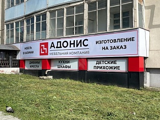 Адонис
