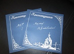 Изготовление юбилейной книги ко дню г. Краснотурьинска