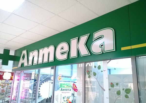 Изготовление вывески для аптеки "Живика" ТК Столичный г. Краснотурьинск