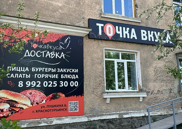 Точка вкуса